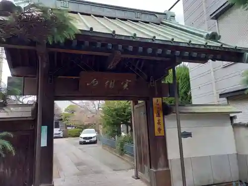 蓮長寺(東京都)