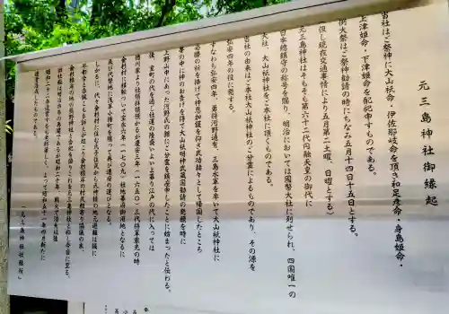 元三島神社の{uncategorized: "未分類", other: "その他", undefined: "問題あり", building: "その他建物", grave: "お墓", sacred_gate: "鳥居", guardian: "狛犬", statue: "像", buddha: "仏像", history: "歴史", nature: "自然", garden: "庭園", animal: "動物", pagoda: "塔", temizu: "手水舎", mountain_gate: "山門・神門", sanctuary: "本殿・本堂", subordinate: "末社・摂社", art: "芸術", scenery: "景色", jizo: "地蔵", ema: "絵馬", goshuin: "御朱印", omikuji: "おみくじ", items: "授与品その他", amulet: "お守り", goshuincho: "御朱印帳", eats: "食事", festival: "お祭り", votive_dance: "神楽", shichigosan: "七五三参", wedding: "結婚式", experience: "体験その他", initially: "初詣", around: "周辺", anti_infection: "感染症対策"}