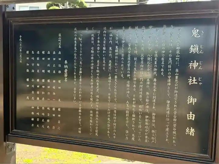 鬼鎮神社(埼玉県)