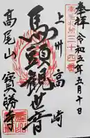 宝勝寺の御朱印