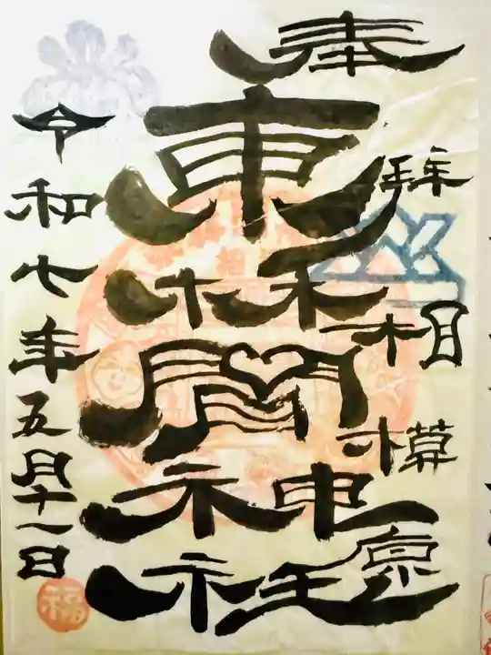 東林間神社(神奈川県)