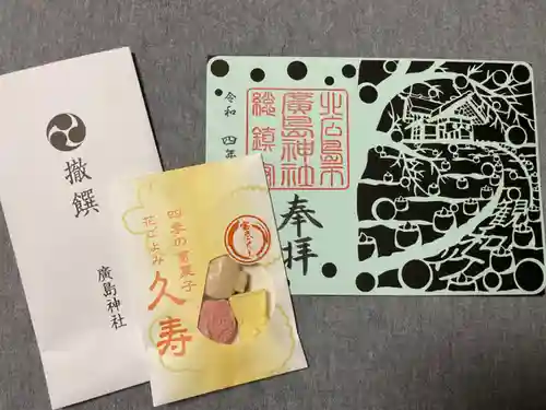 北広島市総鎮守　廣島神社の授与品その他