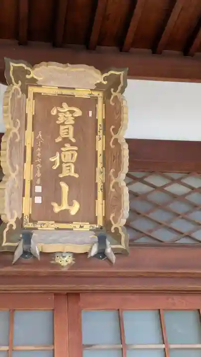 真福寺(京都府)