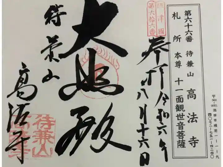 高法寺 摂津八十八霊場