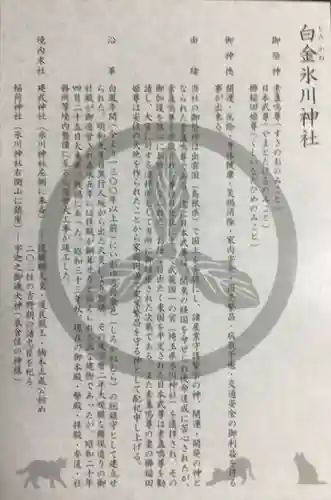 白金氷川神社(東京都)