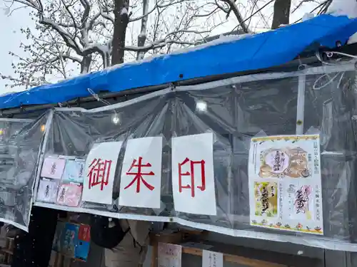 札幌諏訪神社の御朱印