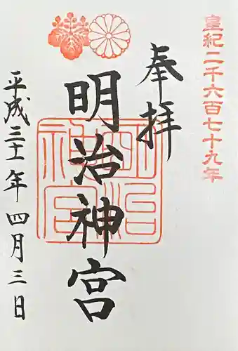 明治神宮(東京都)