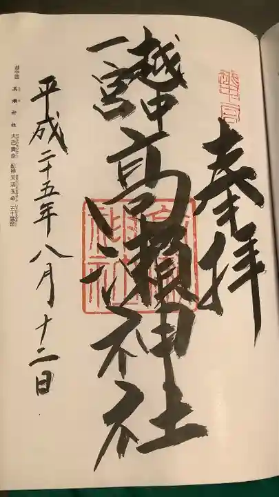 越中一宮 髙瀬神社(富山県)