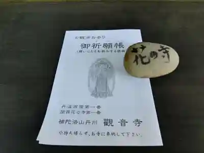 観音寺の授与品その他