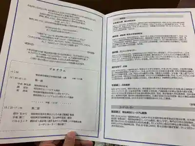 明治神宮の授与品その他