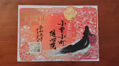 隨心院（随心院）(京都府)