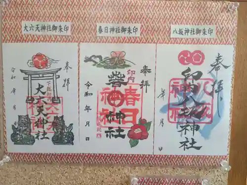 印内八坂神社(千葉県)