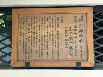 坐摩神社(大阪府)