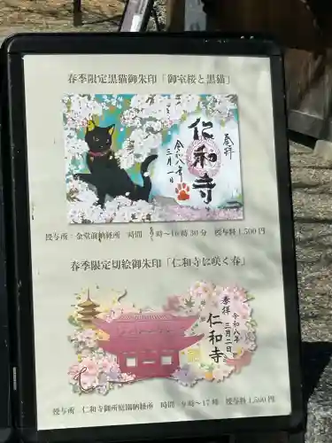 仁和寺の{uncategorized: "未分類", other: "その他", undefined: "問題あり", building: "その他建物", grave: "お墓", sacred_gate: "鳥居", guardian: "狛犬", statue: "像", buddha: "仏像", history: "歴史", nature: "自然", garden: "庭園", animal: "動物", pagoda: "塔", temizu: "手水舎", mountain_gate: "山門・神門", sanctuary: "本殿・本堂", subordinate: "末社・摂社", art: "芸術", scenery: "景色", jizo: "地蔵", ema: "絵馬", goshuin: "御朱印", omikuji: "おみくじ", items: "授与品その他", amulet: "お守り", goshuincho: "御朱印帳", eats: "食事", festival: "お祭り", votive_dance: "神楽", shichigosan: "七五三参", wedding: "結婚式", experience: "体験その他", initially: "初詣", around: "周辺", anti_infection: "感染症対策"}