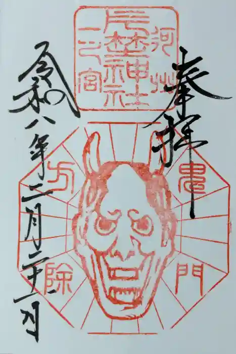 片埜神社の御朱印