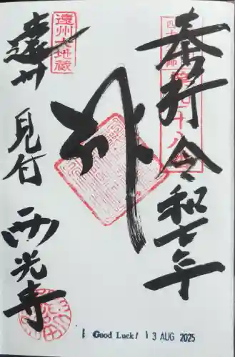 西光寺(静岡県)