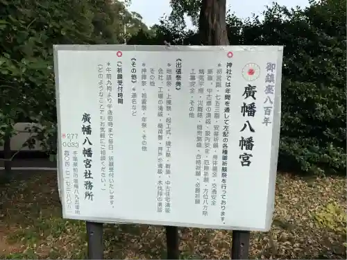 廣幡八幡宮(千葉県)