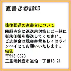 隨願寺(三重県)