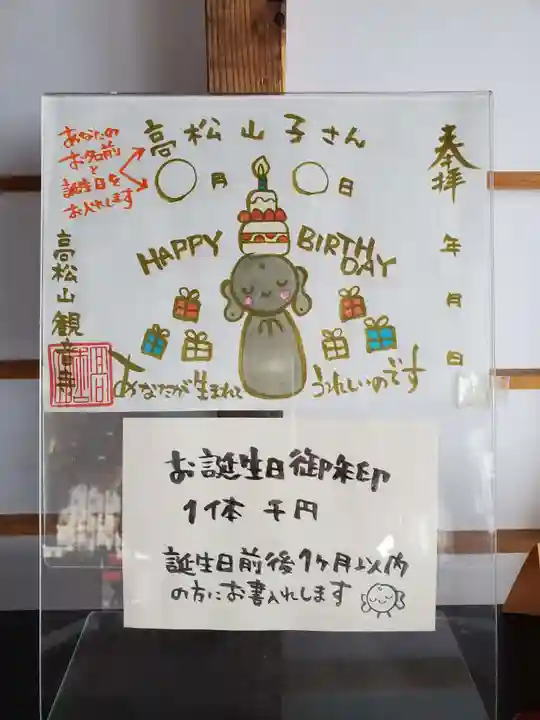 高松山観音寺(福島県)