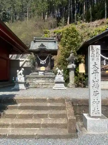 大平稲荷神社(太平山神社境内社)のその他建物