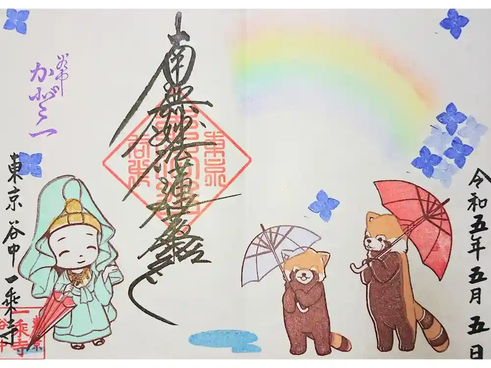 一乗寺の御朱印