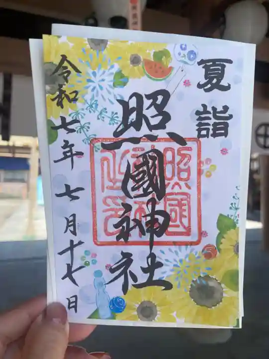 照國神社(鹿児島県)