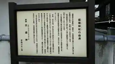 雷電神社の歴史