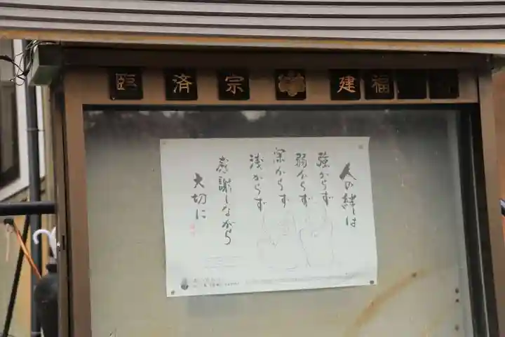 建福寺のその他建物