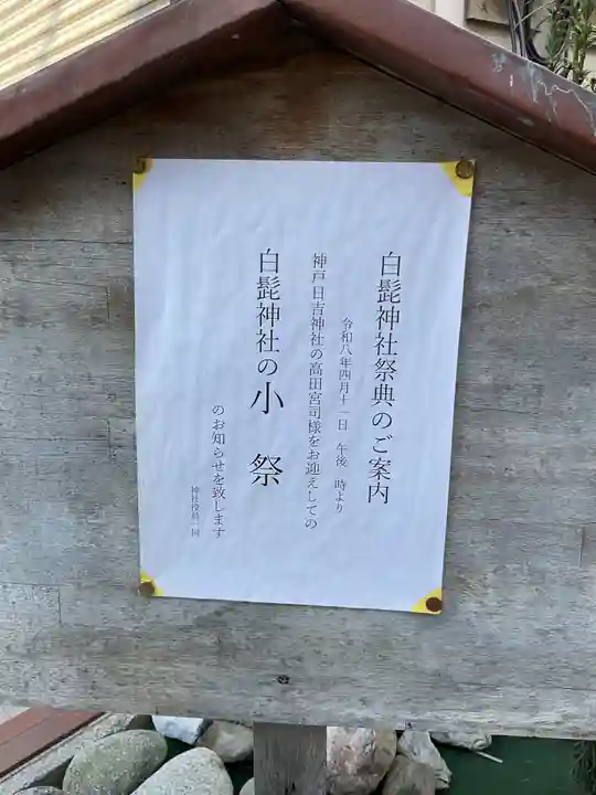 白髭神社(岐阜県)