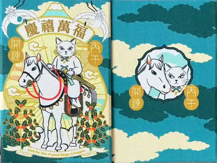 妻恋神社×ねこまつりコラボ "ニャマトタケル午年限定御朱印帳"