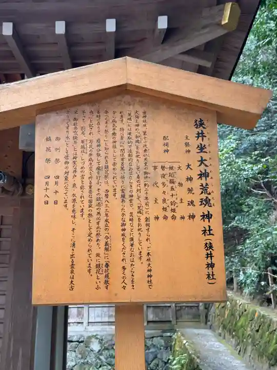 狭井坐大神荒魂神社(狭井神社)の{uncategorized: "未分類", other: "その他", undefined: "問題あり", building: "その他建物", grave: "お墓", sacred_gate: "鳥居", guardian: "狛犬", statue: "像", buddha: "仏像", history: "歴史", nature: "自然", garden: "庭園", animal: "動物", pagoda: "塔", temizu: "手水舎", mountain_gate: "山門・神門", sanctuary: "本殿・本堂", subordinate: "末社・摂社", art: "芸術", scenery: "景色", jizo: "地蔵", ema: "絵馬", goshuin: "御朱印", omikuji: "おみくじ", items: "授与品その他", amulet: "お守り", goshuincho: "御朱印帳", eats: "食事", festival: "お祭り", votive_dance: "神楽", shichigosan: "七五三参", wedding: "結婚式", experience: "体験その他", initially: "初詣", around: "周辺", anti_infection: "感染症対策"}