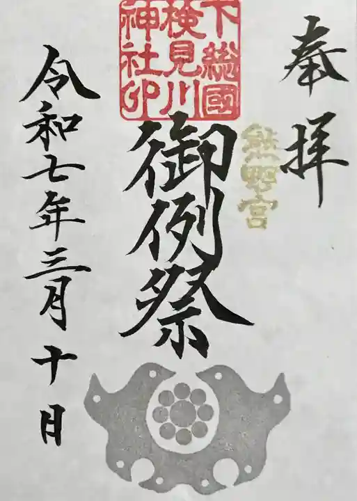 検見川神社(千葉県)