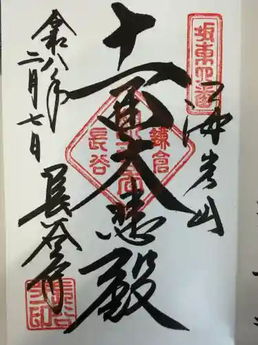 長谷寺の御朱印