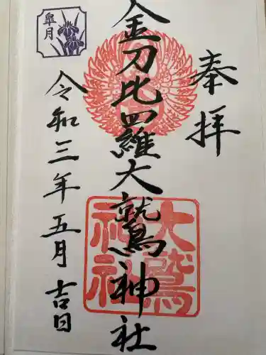 金刀比羅大鷲神社の{uncategorized: "未分類", other: "その他", undefined: "問題あり", building: "その他建物", grave: "お墓", sacred_gate: "鳥居", guardian: "狛犬", statue: "像", buddha: "仏像", history: "歴史", nature: "自然", garden: "庭園", animal: "動物", pagoda: "塔", temizu: "手水舎", mountain_gate: "山門・神門", sanctuary: "本殿・本堂", subordinate: "末社・摂社", art: "芸術", scenery: "景色", jizo: "地蔵", ema: "絵馬", goshuin: "御朱印", omikuji: "おみくじ", items: "授与品その他", amulet: "お守り", goshuincho: "御朱印帳", eats: "食事", festival: "お祭り", votive_dance: "神楽", shichigosan: "七五三参", wedding: "結婚式", experience: "体験その他", initially: "初詣", around: "周辺", anti_infection: "感染症対策"}