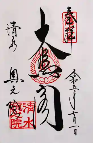 清水寺奥之院(京都府)