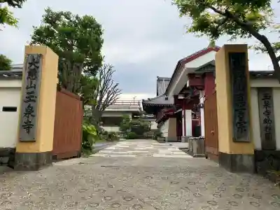 玉泉寺(神奈川県)