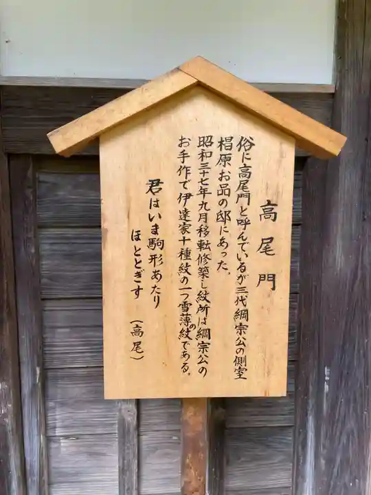 瑞鳳寺(宮城県)