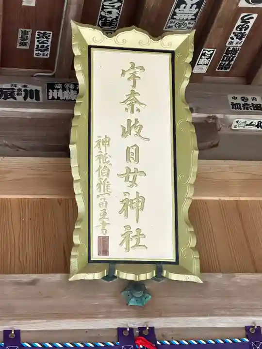 宇奈岐日女神社(大分県)