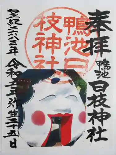 日枝神社の御朱印