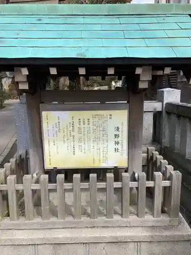 淺野神社の歴史