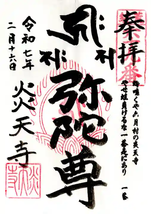 炎天寺(東京都)