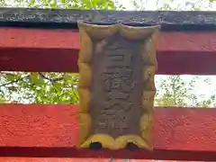 黒髪山稲荷神社(奈良県)