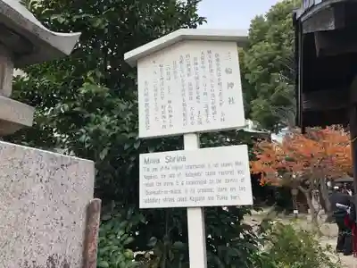 三輪神社の歴史