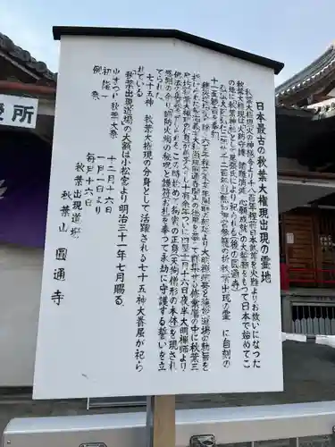 秋葉山圓通寺(愛知県)