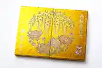 金蛇水神社の御朱印