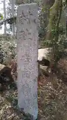 吉田神社(茨城県)