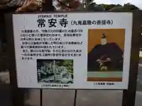 常安寺の歴史