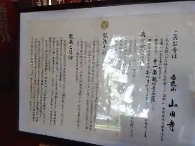 山田寺(石川県)