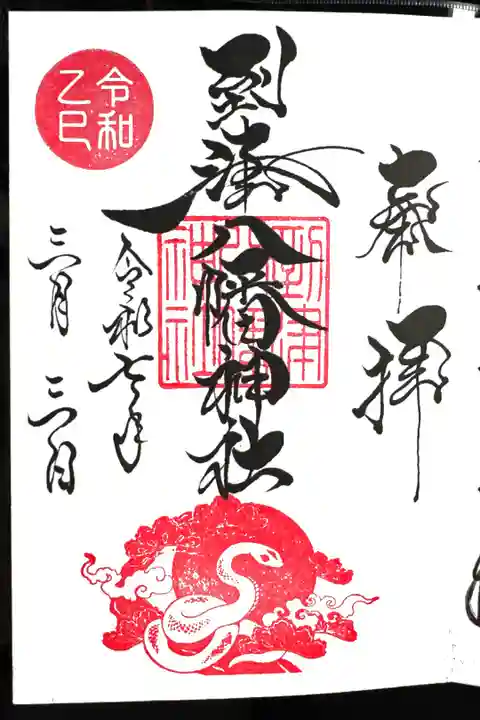 立派な御朱印を頂きました。
この日は干支と通常の2種類のみでした。