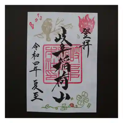 四季の御朱印「夏至」
